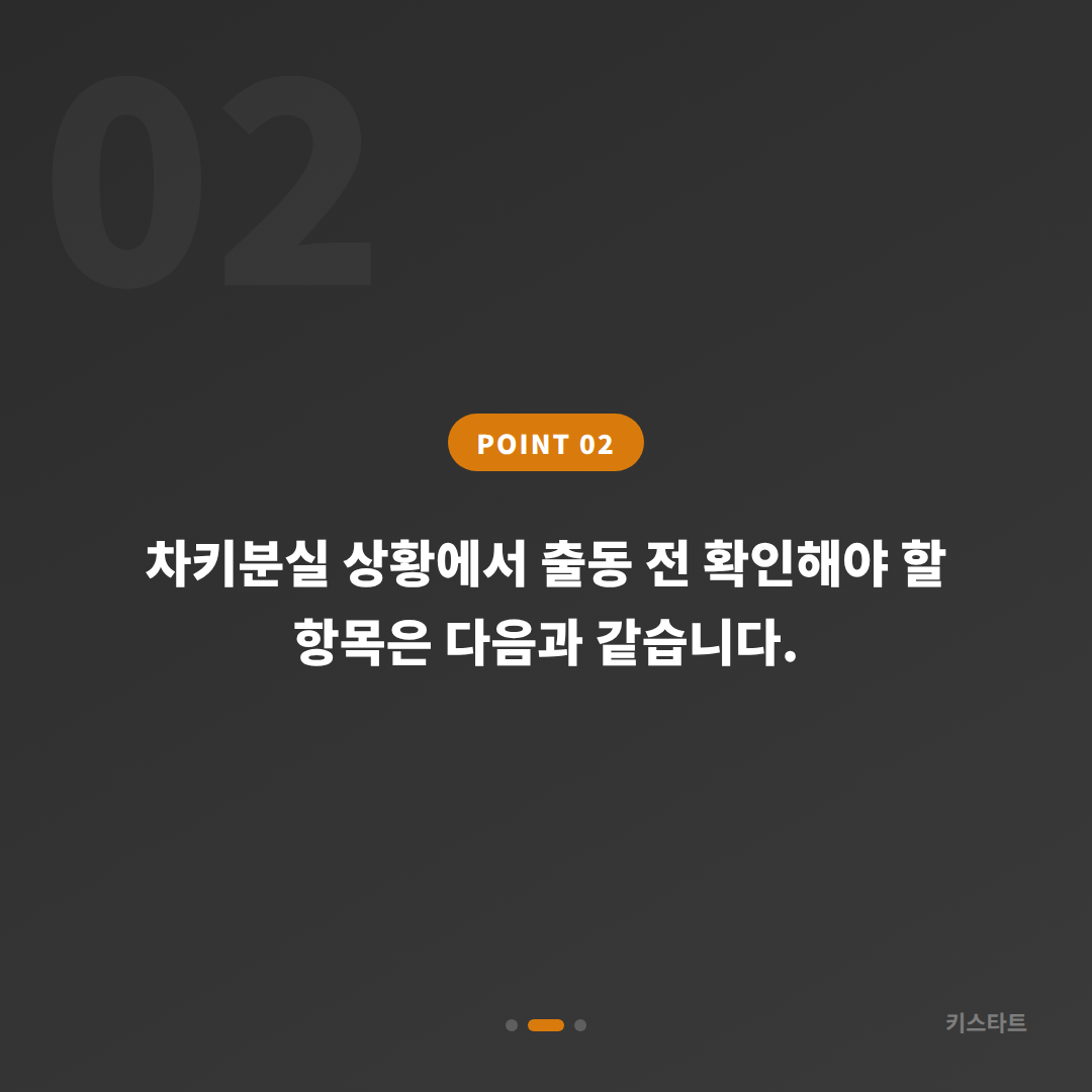 충청북도 옥천군 스마트키 차키분실 예비키 없을 때 확인할 점 - 현장 체크 포인트