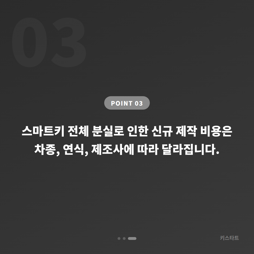 충청북도 옥천군 스마트키 차키분실 예비키 없을 때 확인할 점 - 비용 참고