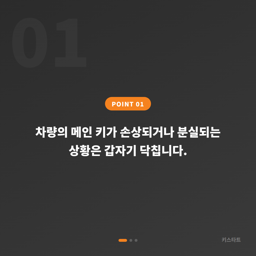 충청북도 옥천군 수입차키 제작, 분실 전에 미리 준비하기 - 상황 요약