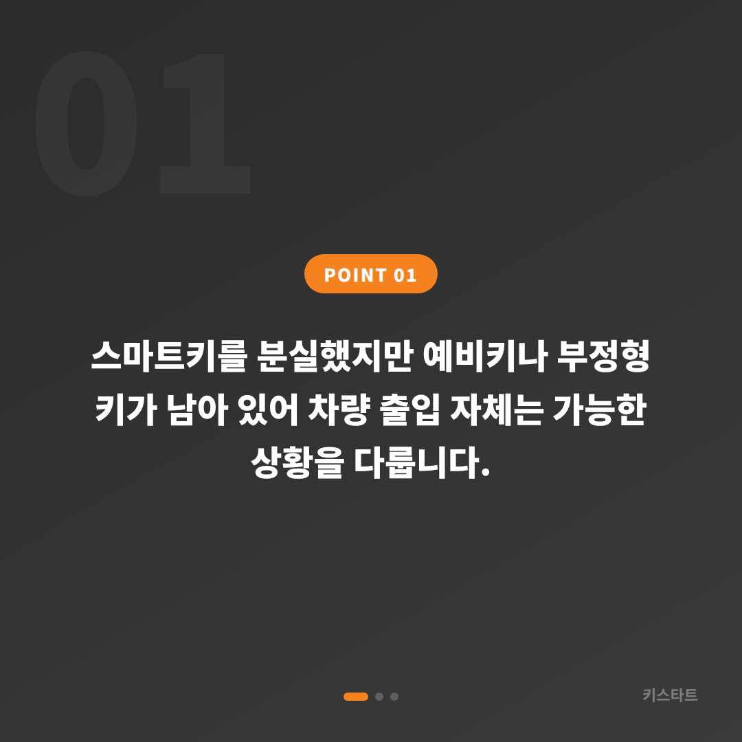 완도군 수입차 차키분실 시 배터리 방전 신호 대응 - 상황 요약