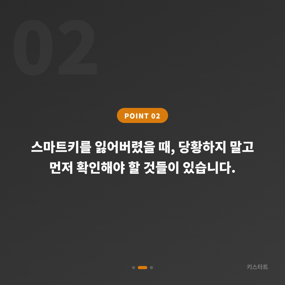 전라남도 완도군 수입차키 제작 스마트키 분실에 대비한 현명한 준비법 - 현장 체크 포인트