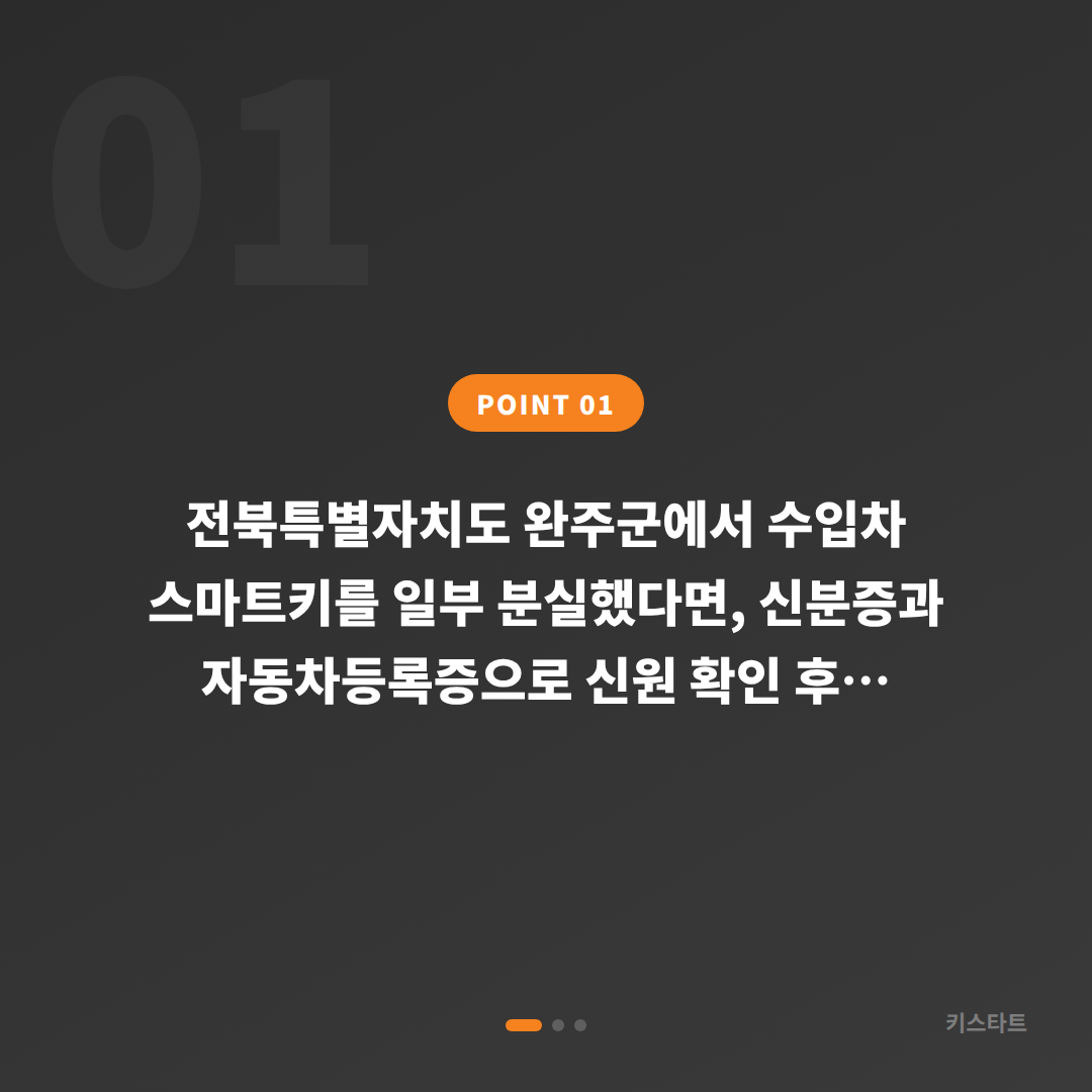전북 완주군 차키분실 시 수입차키 제작 현장 대응 - 상황 요약