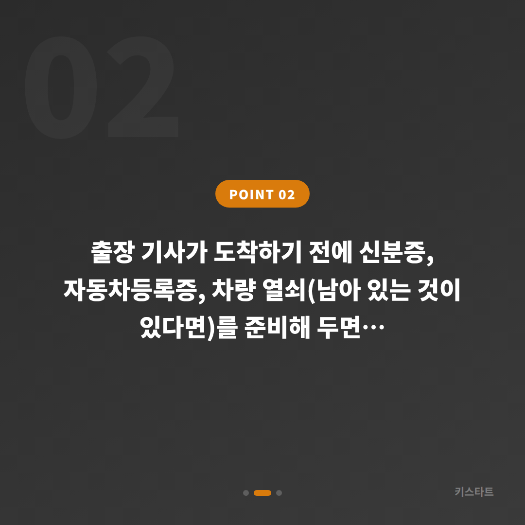 전북 완주군 차키분실 시 수입차키 제작 현장 대응 - 현장 체크 포인트