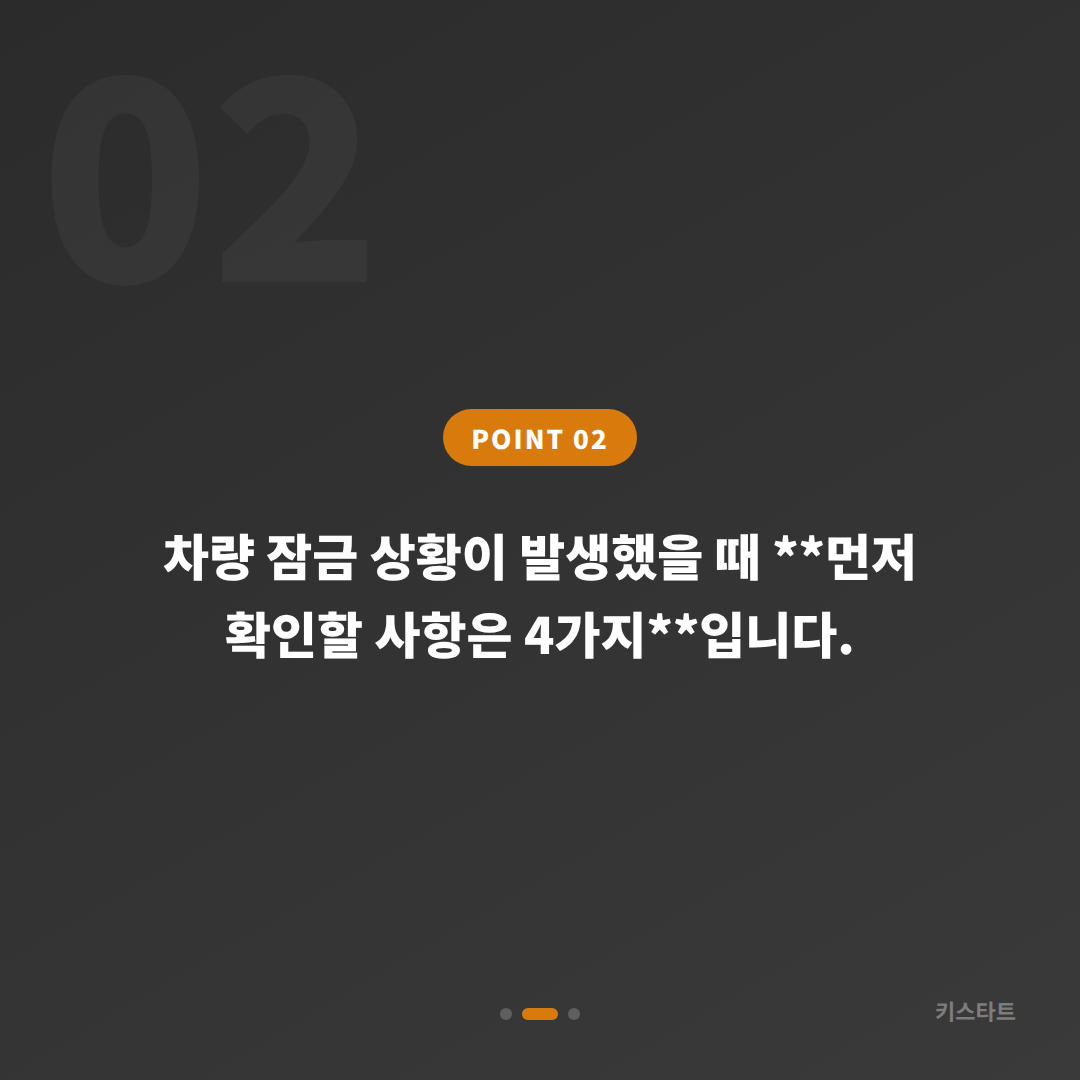 전북 완주군 차량 잠금 해제 배터리 대응 스마트키 제작 가이드 - 현장 체크 포인트