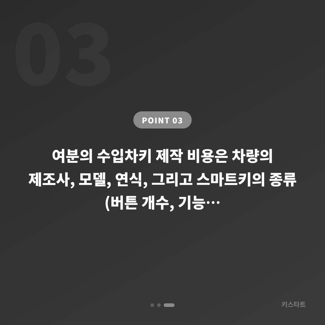 서울 용산구 수입차키 제작, 스마트키 분실 대비 여분 키 미리 준비하기 - 비용 참고