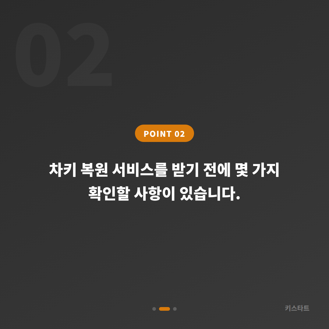 경상북도 울릉군 차키분실 수입차 스마트키 제작 당일 출장 해결 - 현장 체크 포인트