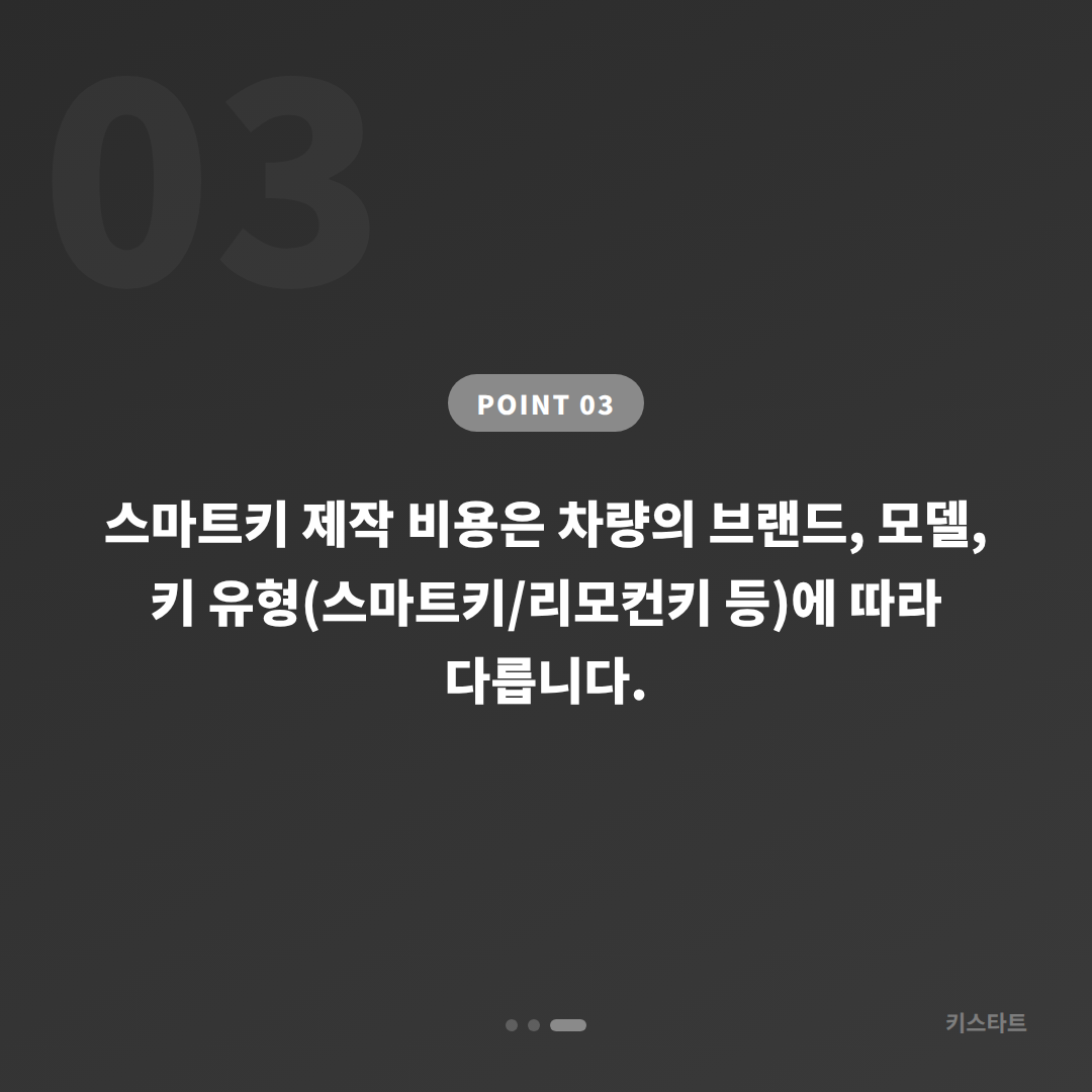 경상북도 울릉군 차키분실 수입차 스마트키 제작 당일 출장 해결 - 비용 참고