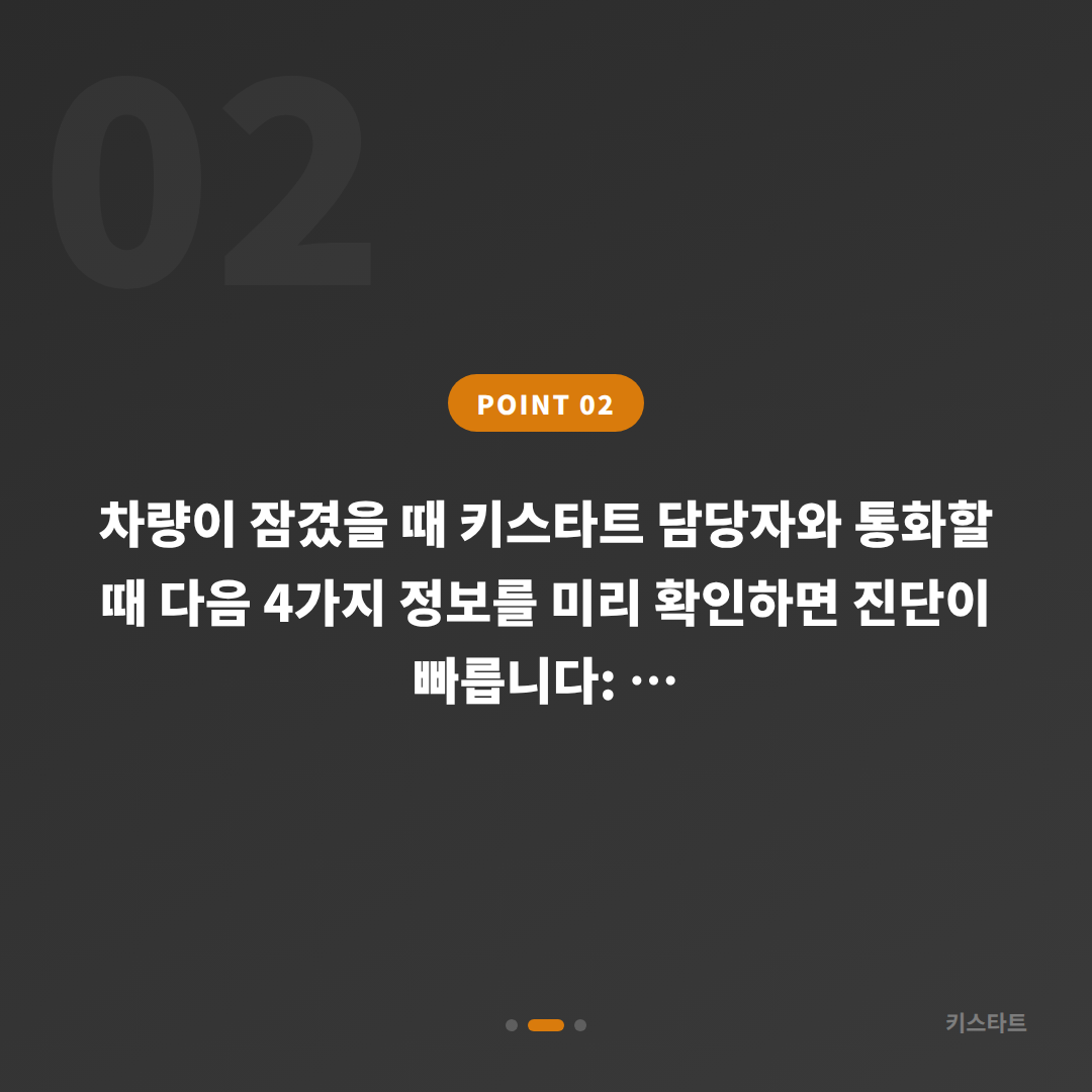 경상북도 울릉군 차량 잠금 해제, 스마트키 제작으로 대비하세요 - 현장 체크 포인트