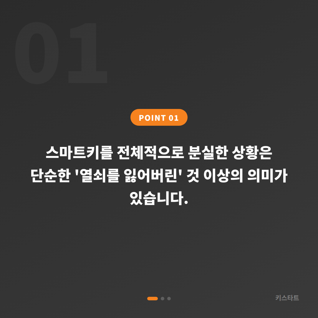 울산광역시 남구 랜드로버 스마트키 전체 차키분실, 긴급 출동 전 체크포인트 - 상황 요약