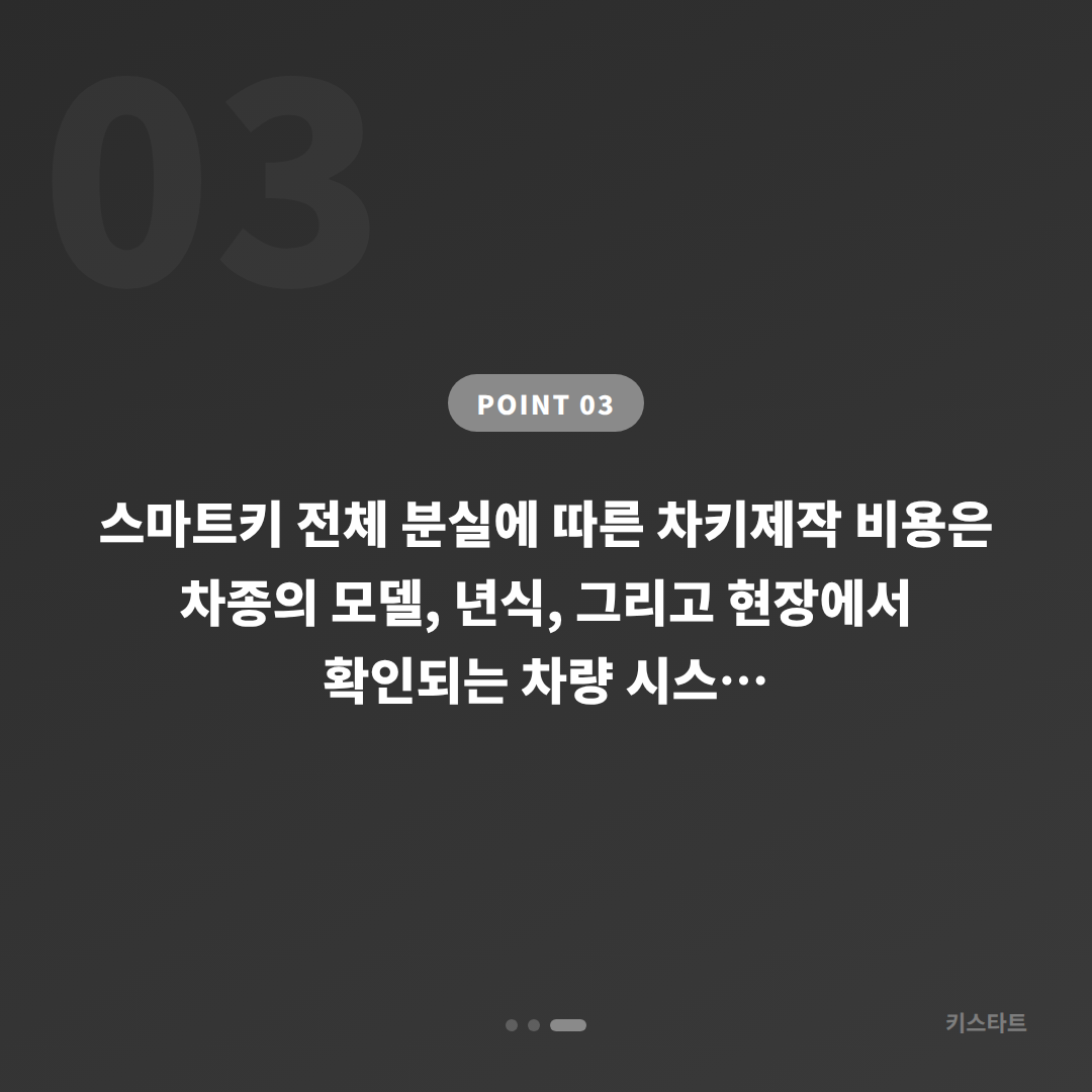 울산광역시 남구 랜드로버 스마트키 전체 차키분실, 긴급 출동 전 체크포인트 - 비용 참고