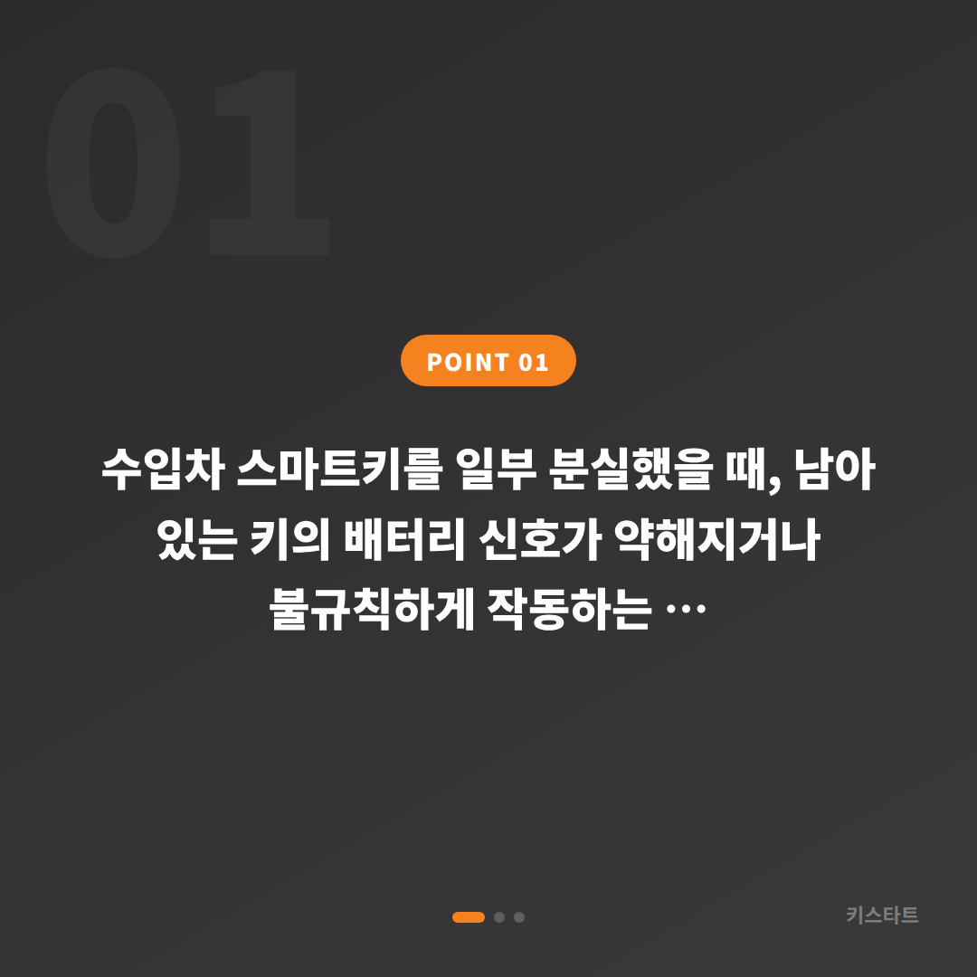 울산광역시 동구 수입차 차키분실 후 배터리 신호 대응과 수입차키 제작 - 상황 요약