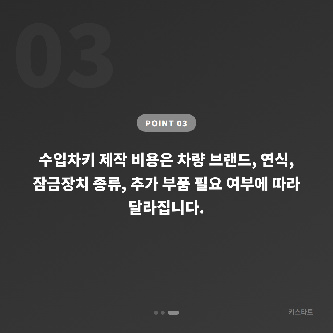울산광역시 북구 차키분실, 분실 전에 준비하면 좋은 것 - 비용 참고