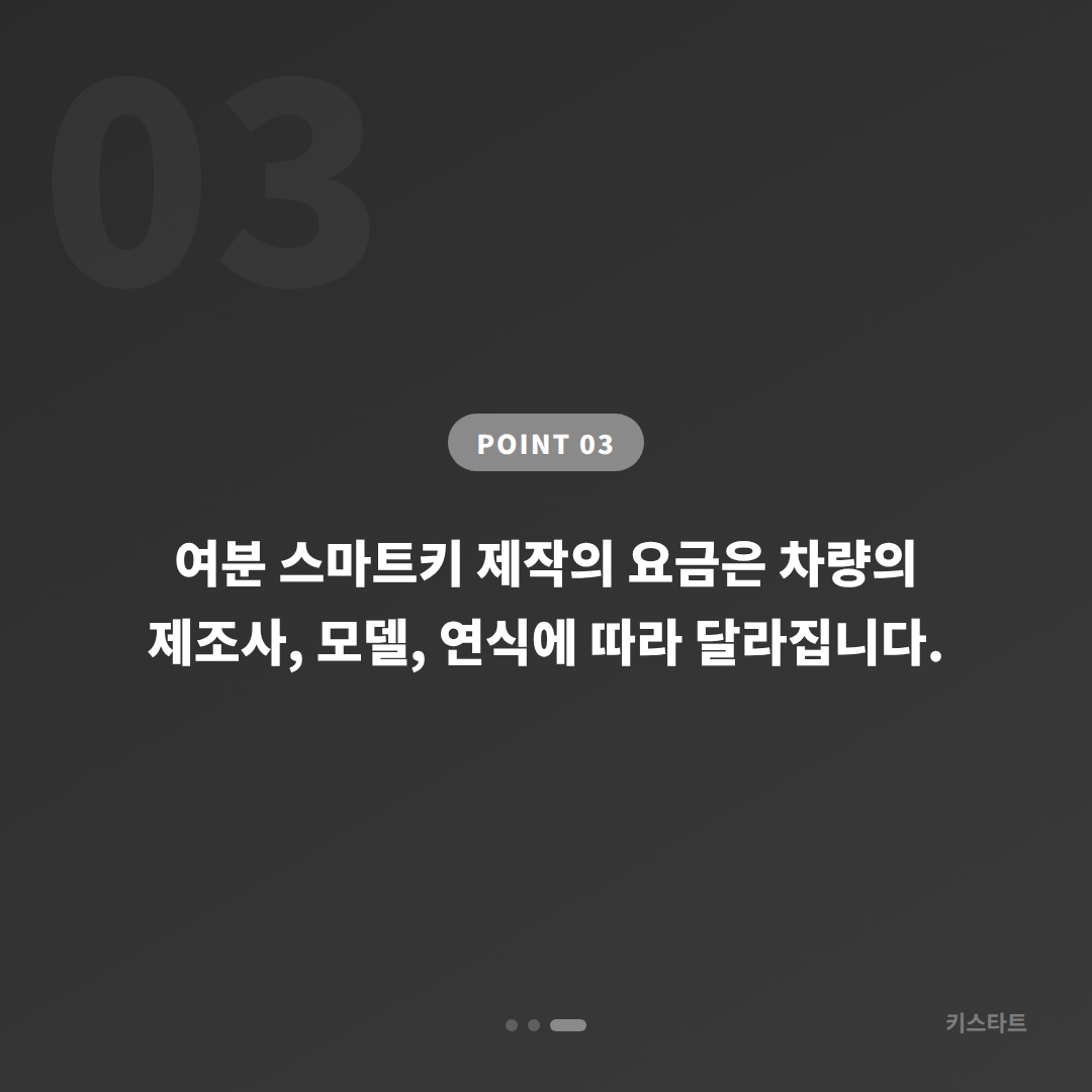 울산광역시 북구 수입차키 제작, 스마트키 분실 전에 여분 키 준비하기 - 비용 참고