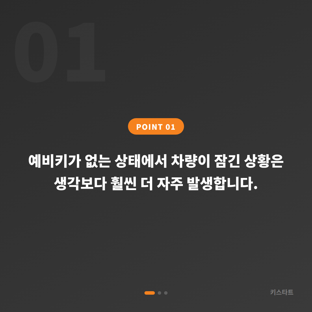 울산광역시 북구 예비키 없는 수입차 차량 잠금 해제 당일 차키제작 서비스 - 상황 요약