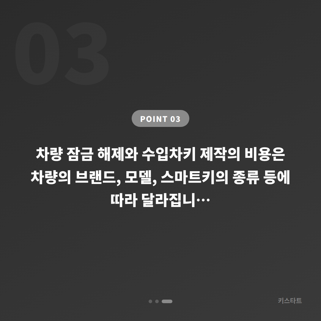 울산광역시 북구 예비키 없는 수입차 차량 잠금 해제 당일 차키제작 서비스 - 비용 참고