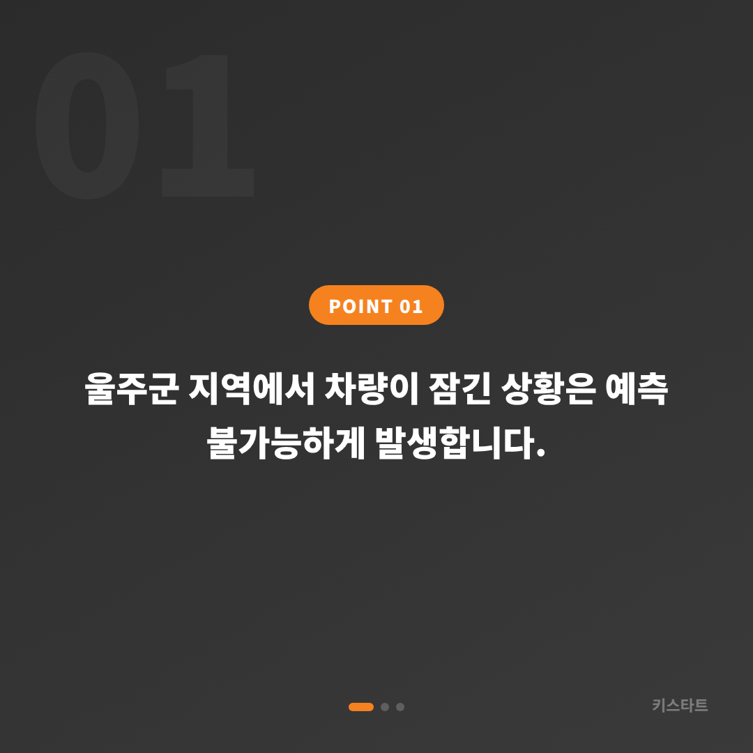 울산광역시 울주군 수입차키 제작 전문 | 차량 잠금 응급 대처 - 상황 요약