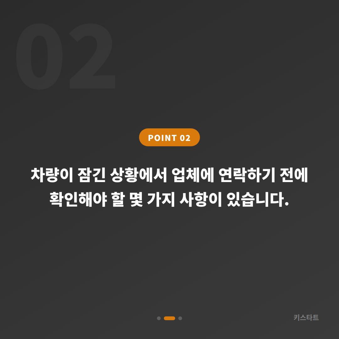 울산광역시 울주군 수입차키 제작 전문 | 차량 잠금 응급 대처 - 현장 체크 포인트
