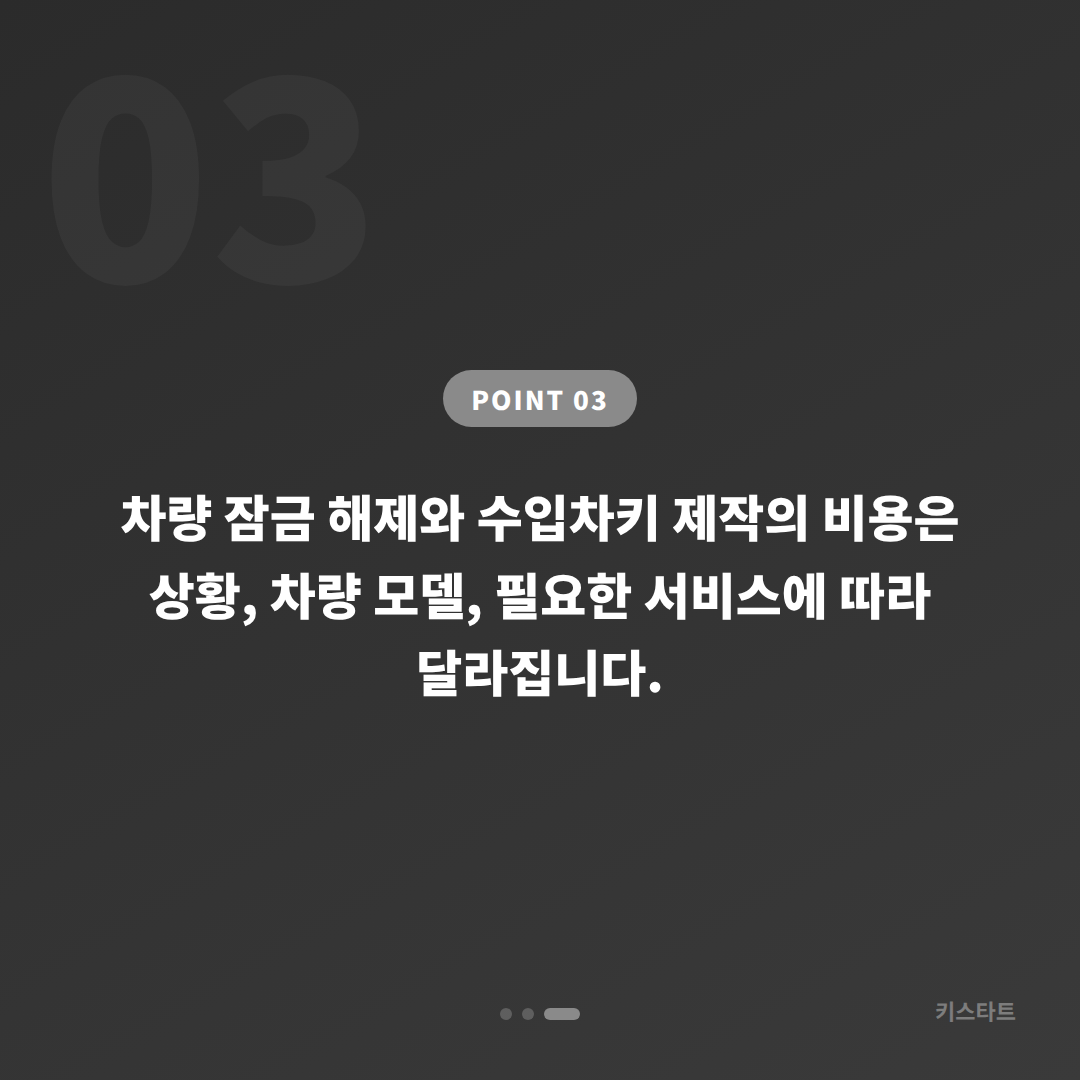 울산광역시 울주군 수입차키 제작 전문 | 차량 잠금 응급 대처 - 비용 참고
