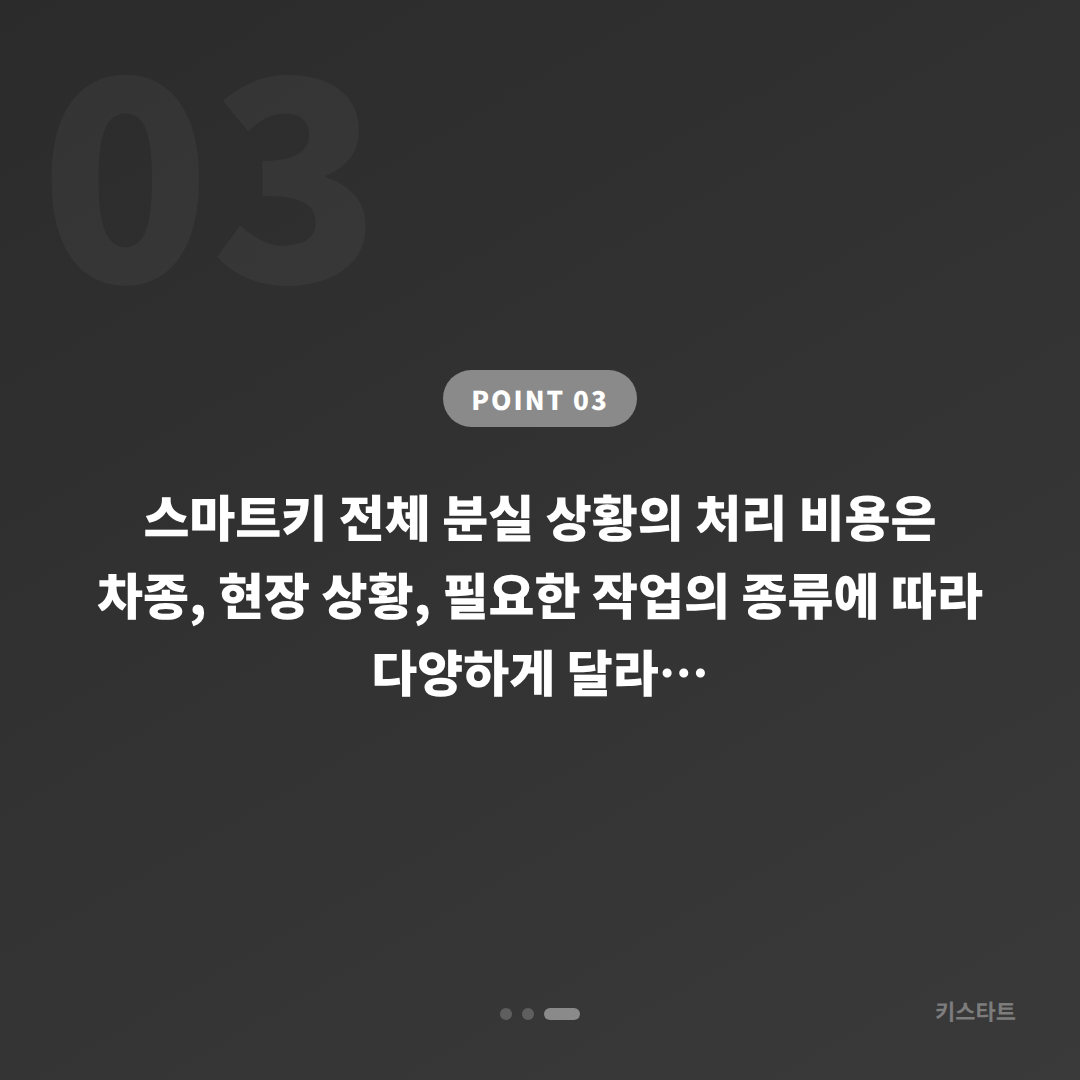 울산광역시 중구 스마트키 차키분실 시 긴급 출동 요청 전 반드시 확인할 체크 포인트 - 비용 참고
