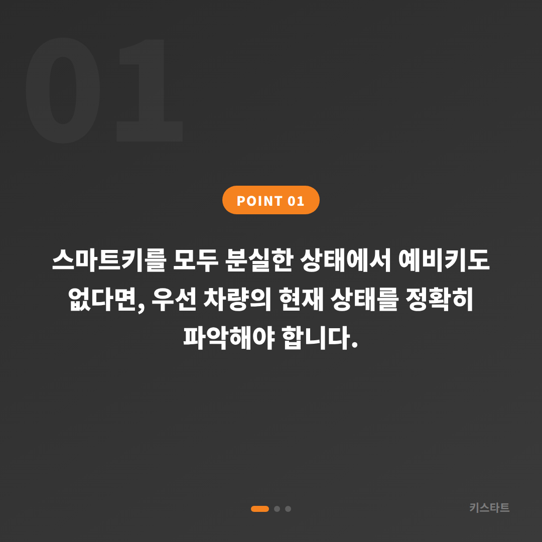 울산 울주군 차키분실, 예비키 없을 때 먼저 확인할 점 - 상황 요약