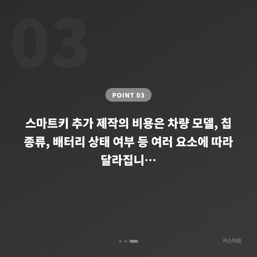 울산광역시 중구 수입차키 추가 제작할 때 배터리 방전 신호 대응 - 비용 참고