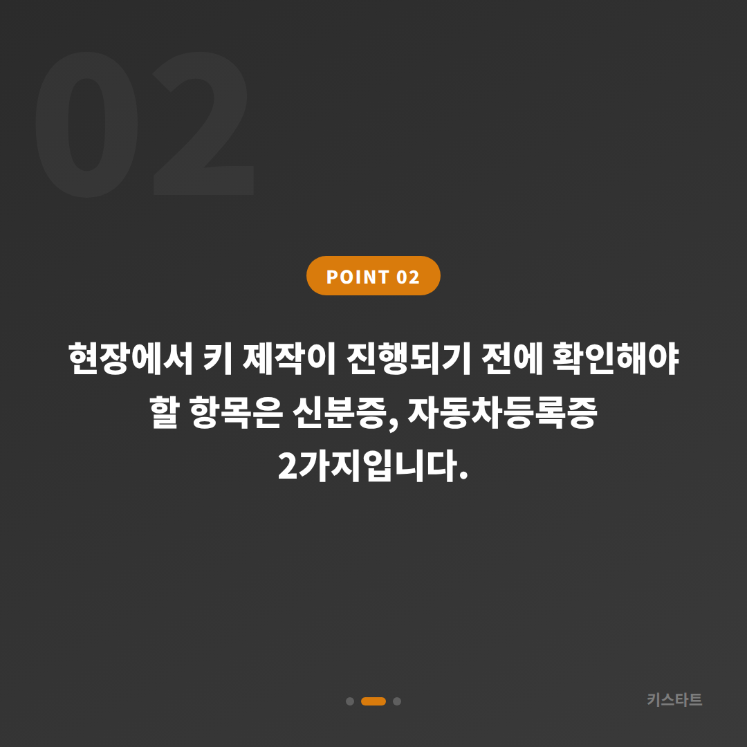 경상북도 울진군 수입차키 제작 — 예비키 추가 시 먼저 확인할 점 - 현장 체크 포인트