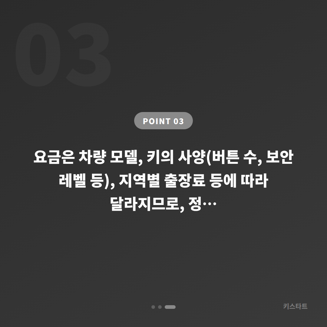 경상북도 울진군 수입차키 제작 — 예비키 추가 시 먼저 확인할 점 - 비용 참고