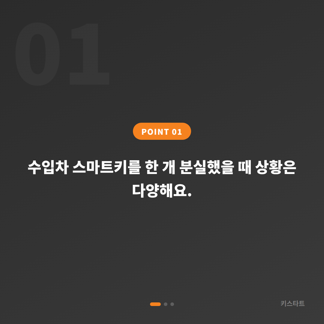 원주시 수입차키분실 배터리 방전 신호와 당일 스마트키 제작 - 상황 요약
