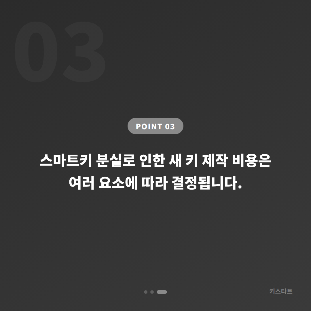 원주시 수입차키분실 배터리 방전 신호와 당일 스마트키 제작 - 비용 참고