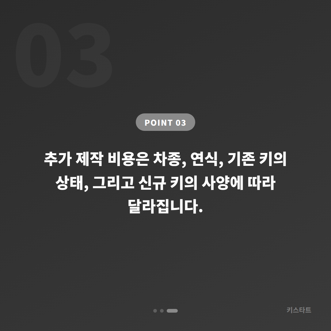 강원특별자치도 원주시 수입차키 제작 - 배터리 방전 신호 확인 및 현장 대응법 - 비용 참고