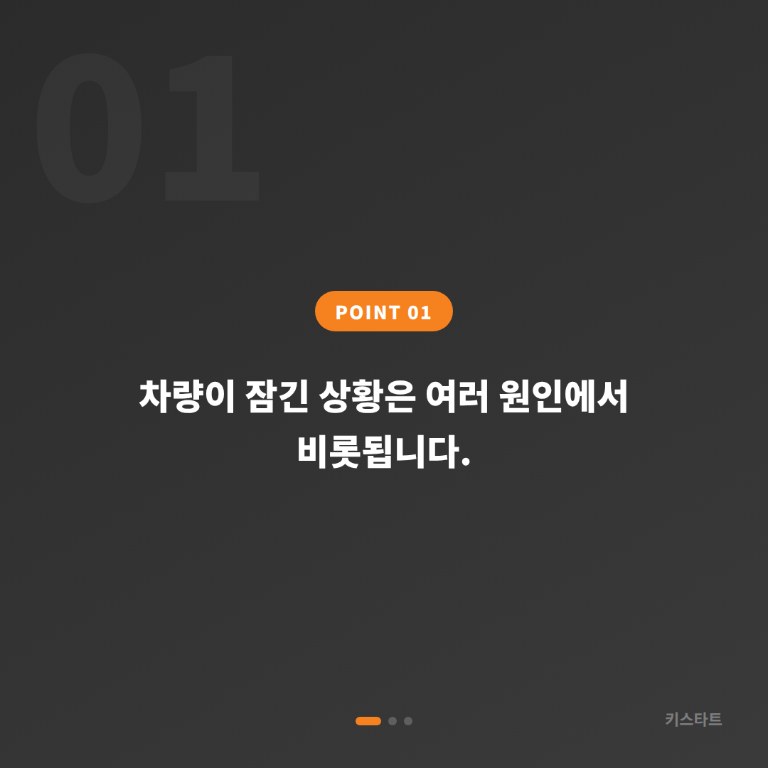 대전광역시 유성구 차량 잠금 해제, 긴급 출동 전 체크 포인트 - 상황 요약
