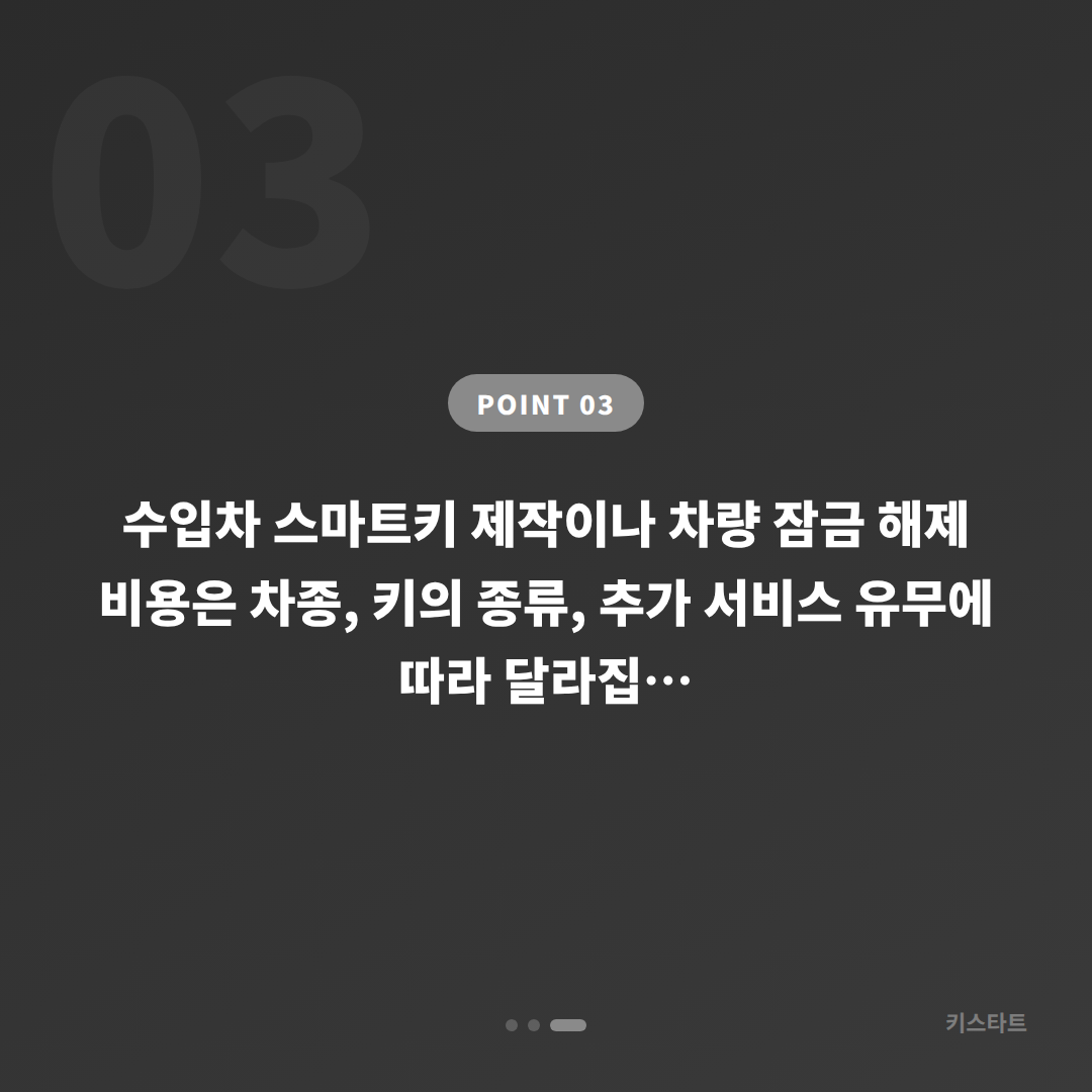 은평구 수입차키 제작 및 차량 잠금 해제 당일 솔루션 - 비용 참고
