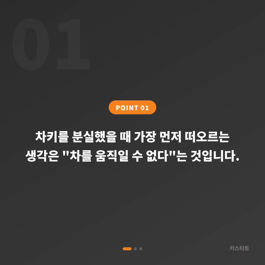 충청북도 음성군 수입차 차키분실, 예비키가 없을 때 현장에서 확인할 사항과 대응 방법 - 상황 요약