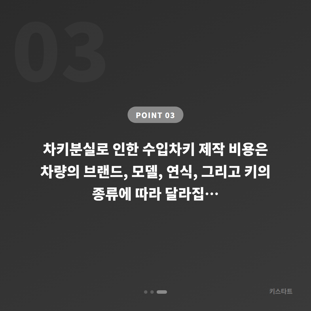 충청북도 음성군 수입차 차키분실, 예비키가 없을 때 현장에서 확인할 사항과 대응 방법 - 비용 참고
