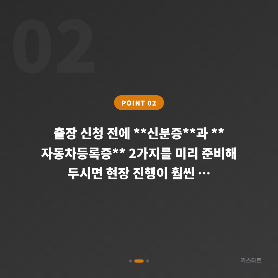 충청북도 음성군 스마트키 차키분실·제작, 신청부터 완성까지 - 현장 체크 포인트