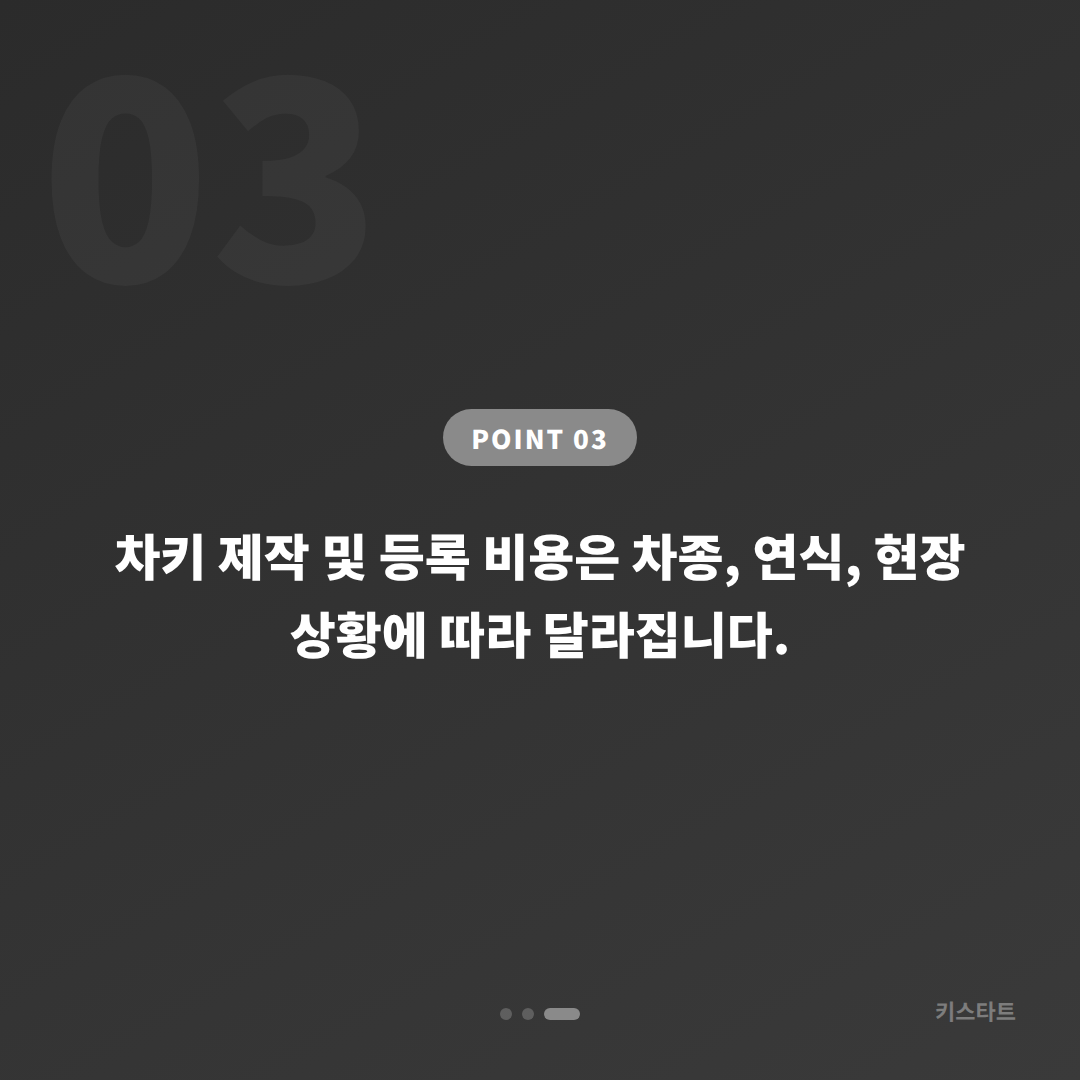 충청북도 음성군 스마트키 차키분실·제작, 신청부터 완성까지 - 비용 참고