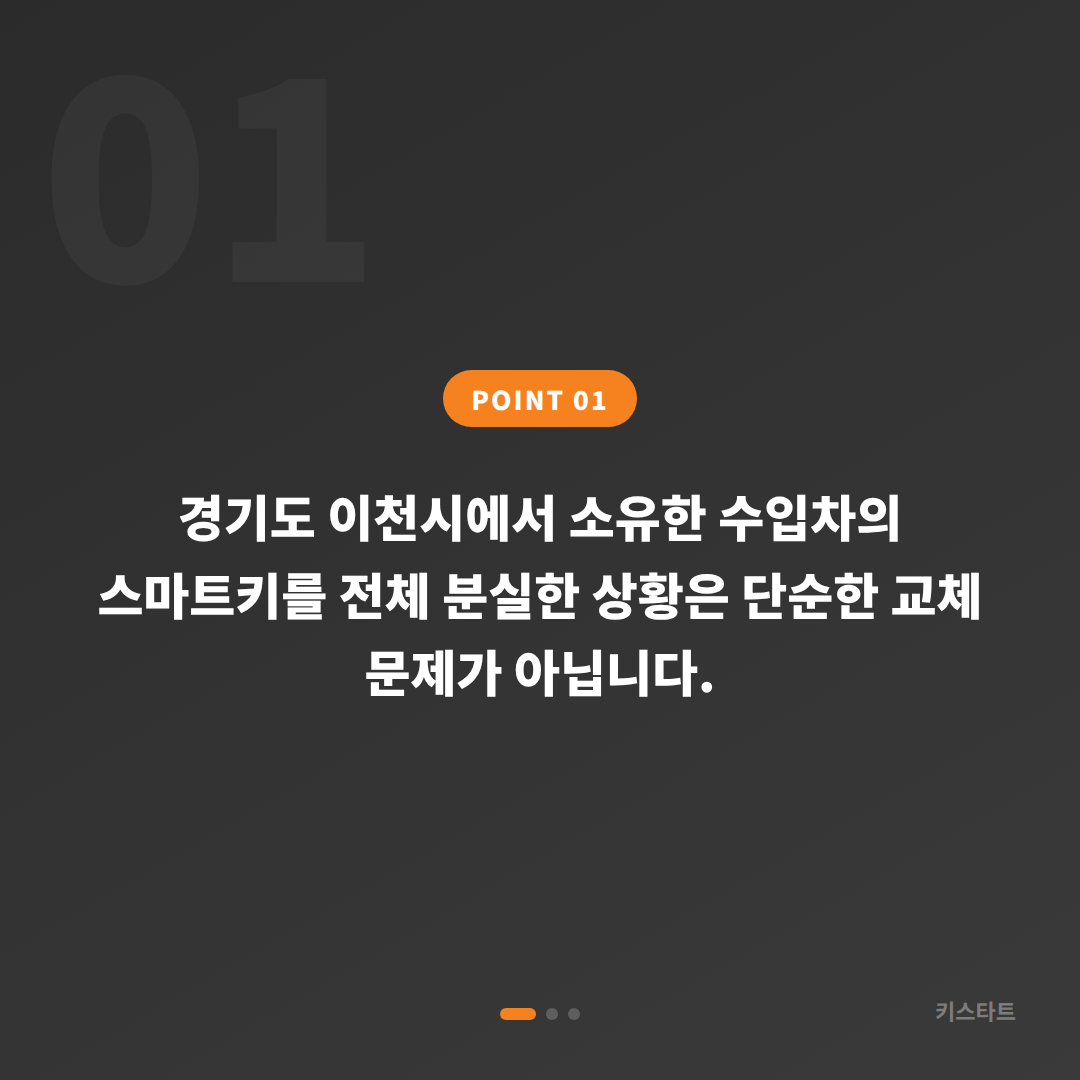 경기도 이천 차키분실 대비 | 스마트키 제작 전 필수 준비 사항 - 상황 요약