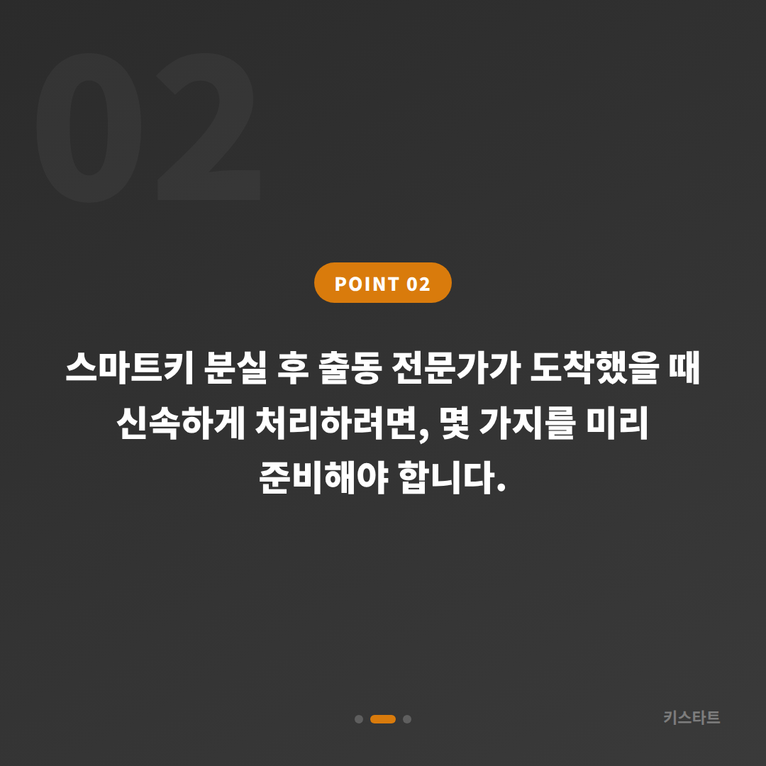 경기도 이천 차키분실 대비 | 스마트키 제작 전 필수 준비 사항 - 현장 체크 포인트