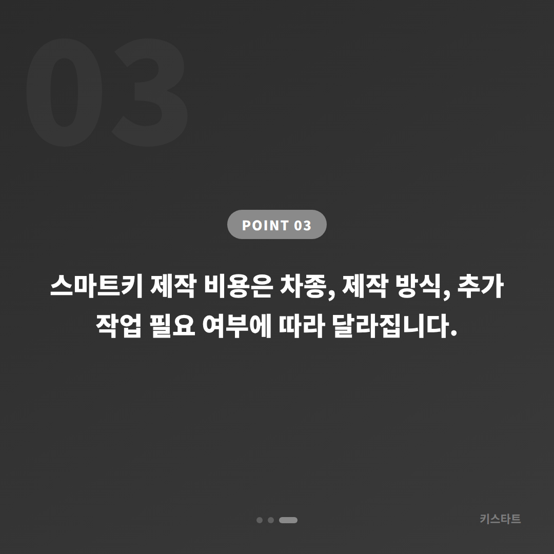 경기도 이천 차키분실 대비 | 스마트키 제작 전 필수 준비 사항 - 비용 참고