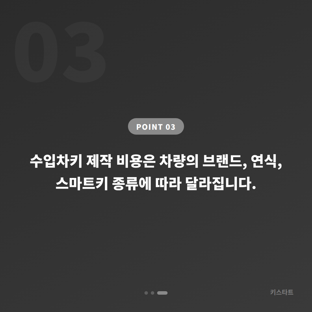 인천광역시 강화군 수입차키 분실 제작 - 가족 공동 차량 여분 스마트키 - 비용 참고