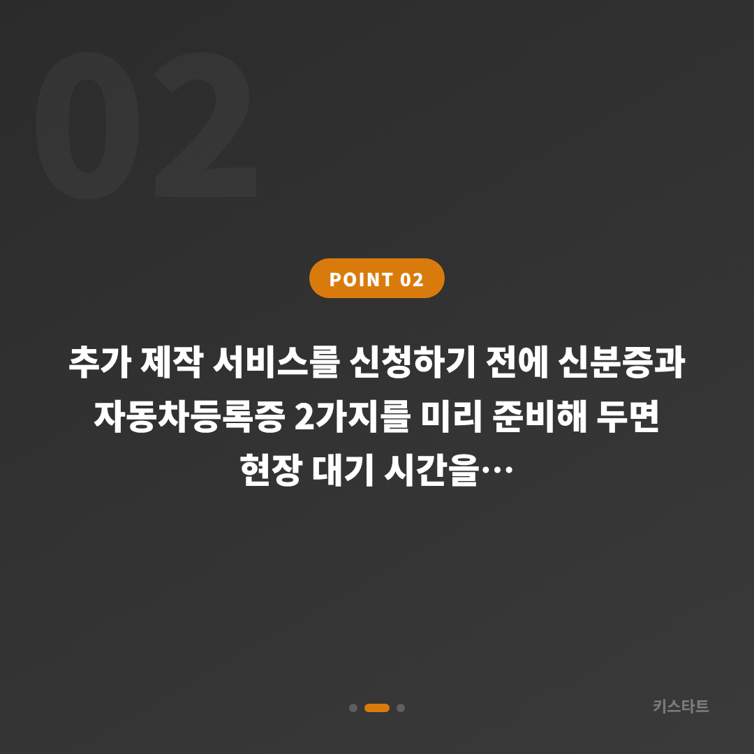 인천광역시 강화군 차키복사로 스마트키 분실에 대비하기 - 현장 체크 포인트