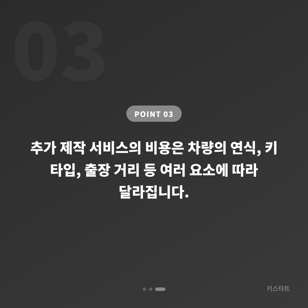 인천광역시 강화군 차키복사로 스마트키 분실에 대비하기 - 비용 참고