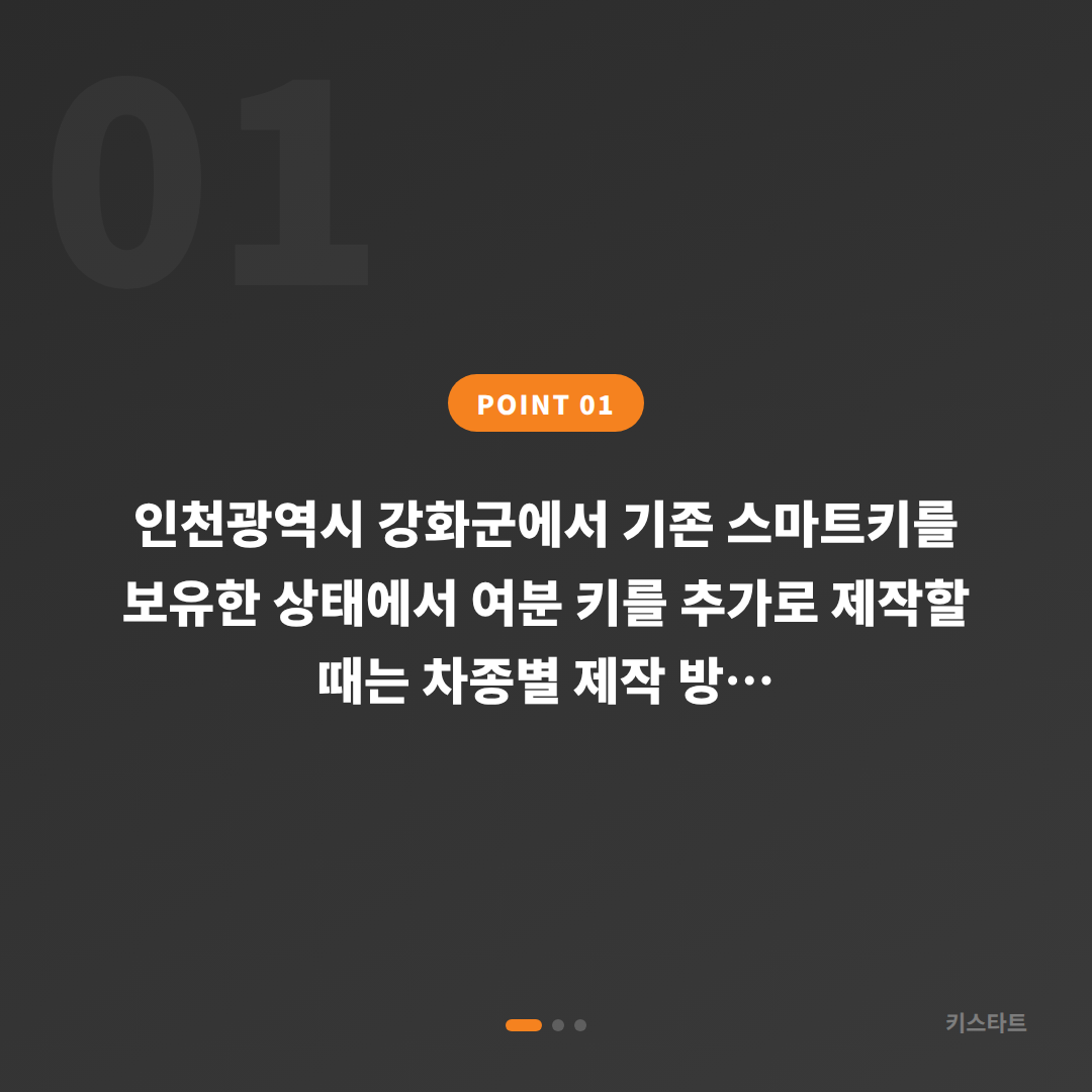 인천광역시 강화군 수입차키 제작: 차종별 제작 방식이 다른 이유와 추가 키 준비 가이드 - 상황 요약