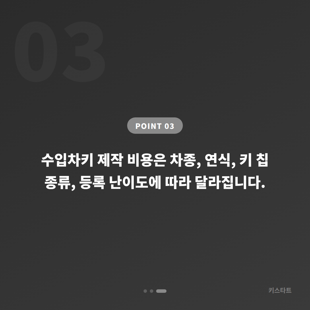 인천광역시 강화군 수입차키 제작: 차종별 제작 방식이 다른 이유와 추가 키 준비 가이드 - 비용 참고