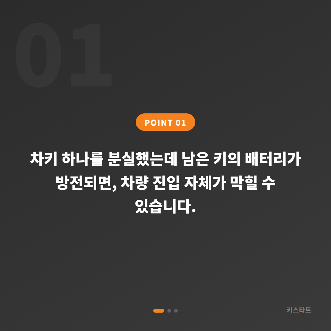 인천광역시 강화군 차키분실 배터리 방전 신호와 스마트키 제작 대응 - 상황 요약