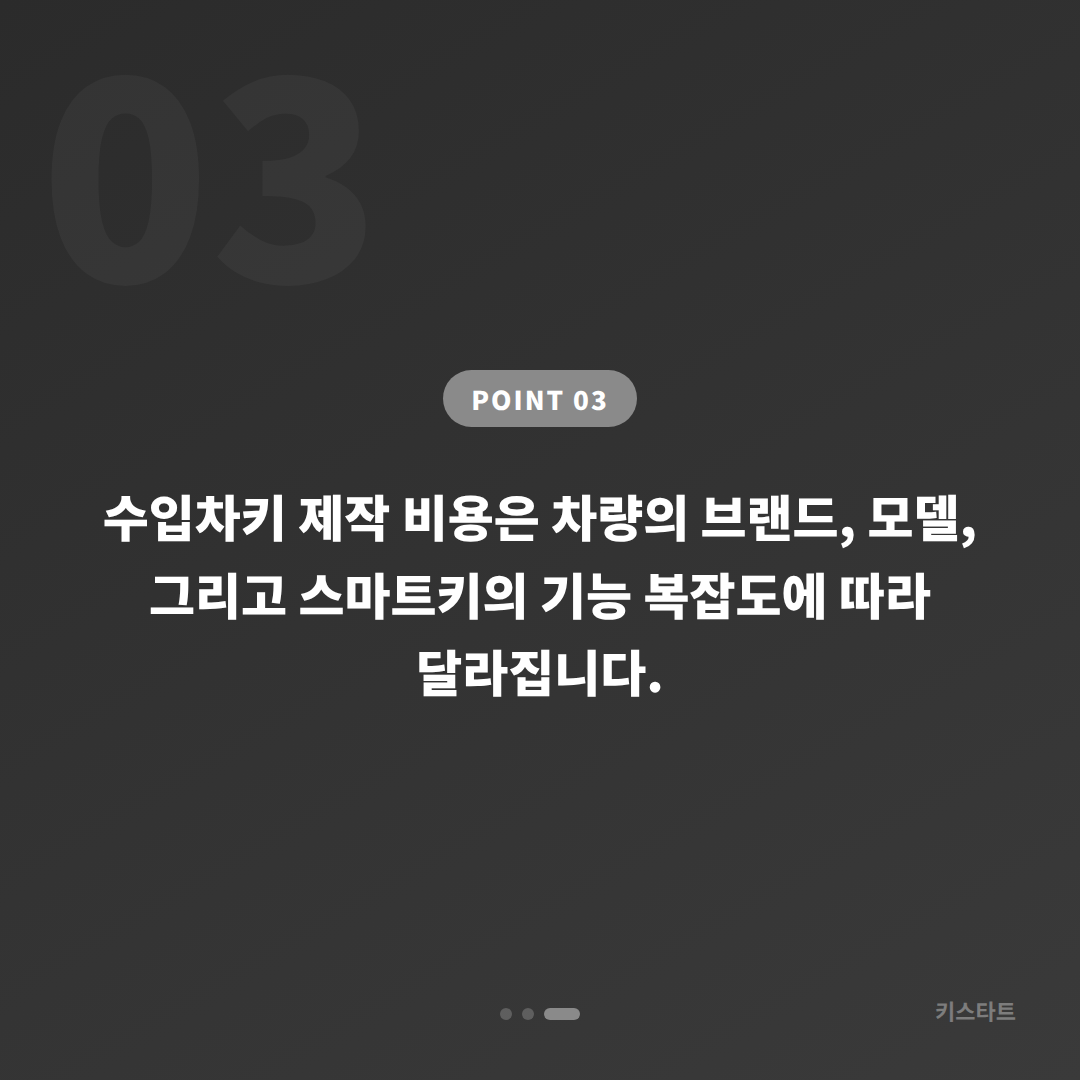 인천광역시 강화군 차키분실 배터리 방전 신호와 스마트키 제작 대응 - 비용 참고