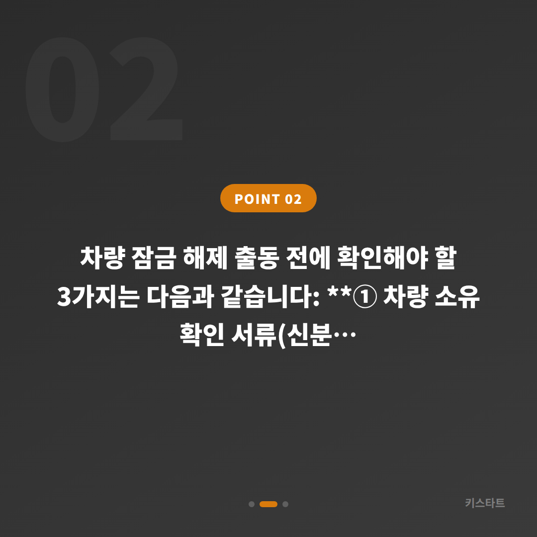 인천광역시 강화군 차키제작 차량 잠금 해제 출동 대응 - 현장 체크 포인트