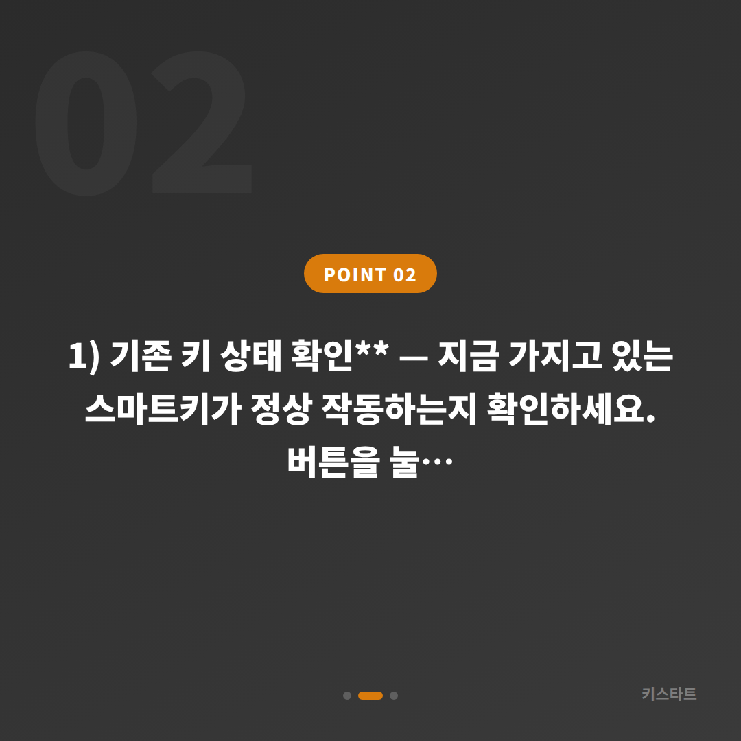 인천광역시 계양구 수입차키 제작, 긴급 출동 전 체크포인트 - 현장 체크 포인트