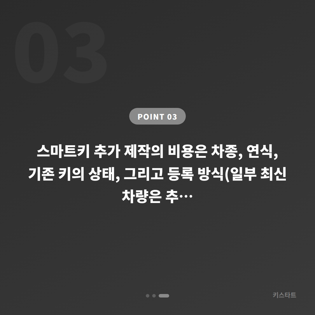 인천광역시 계양구 수입차키 제작, 긴급 출동 전 체크포인트 - 비용 참고