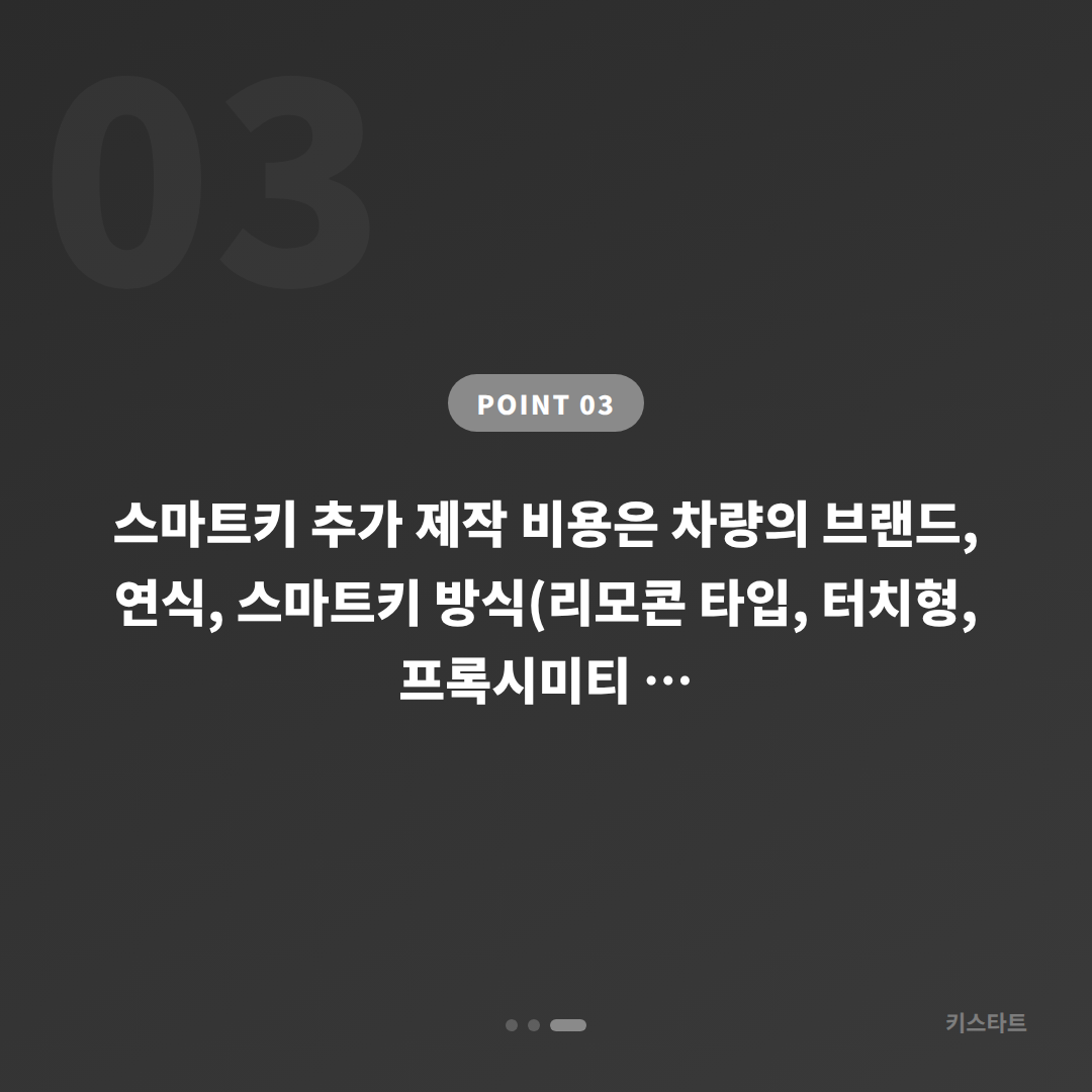 인천광역시 계양구 수입차키 제작, 배터리 방전 신호와 대응법 - 비용 참고